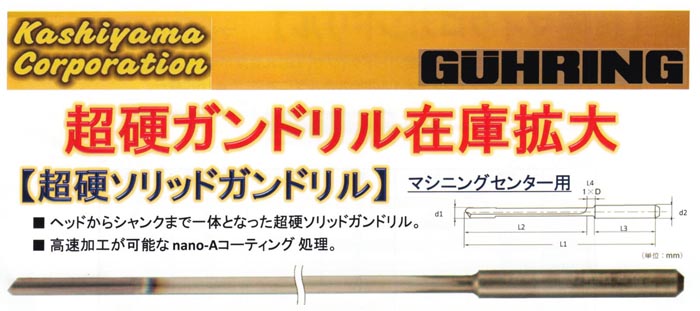 エクステンションドリル